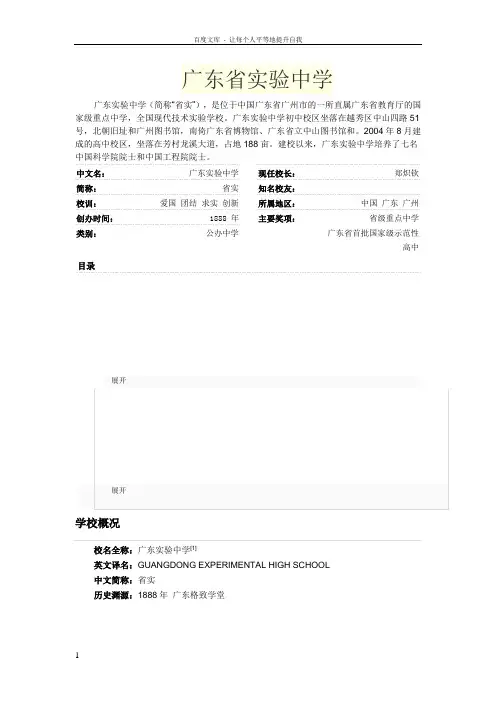 广东省实验中学初中部