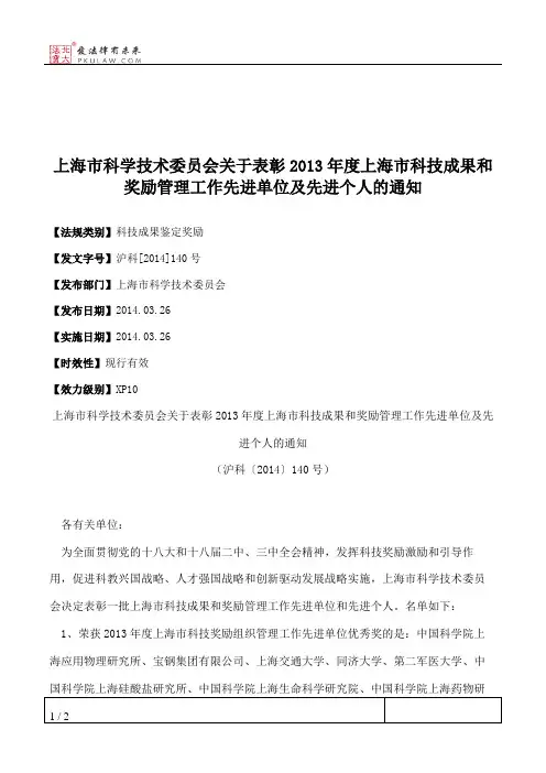 上海市科学技术委员会关于表彰2013年度上海市科技成果和奖励管理