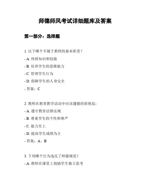 师德师风考试详细题库及答案