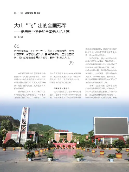 大山“飞”出的全国冠军——记贵定中学参加全国无人机大赛
