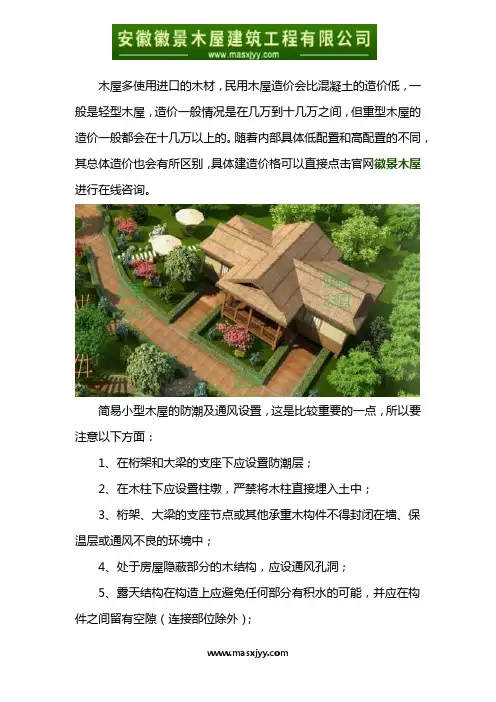 简单小型木屋建造价格