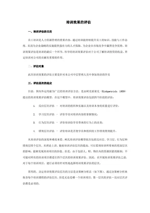 培训效果评估