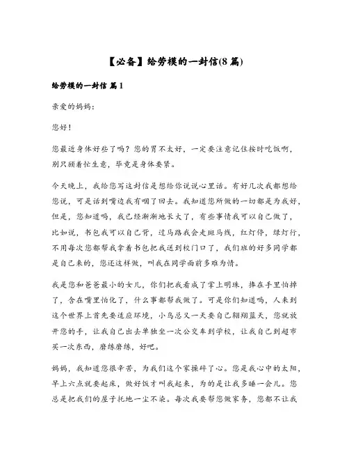 给劳模的一封信(8篇)