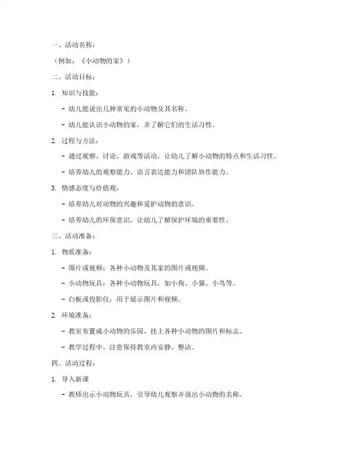 幼儿园教师教案详细模板