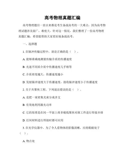 高考物理真题汇编