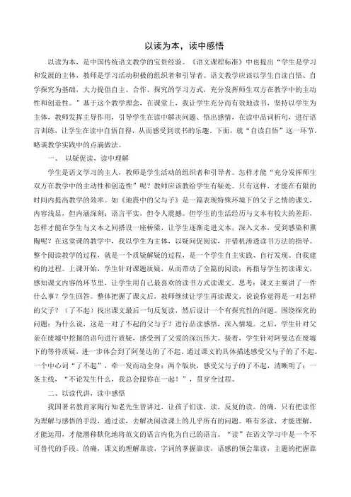以读为本,读中感悟