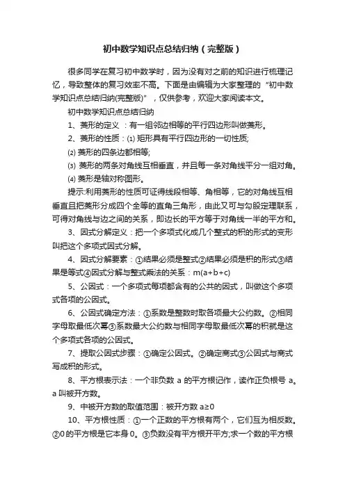 初中数学知识点总结归纳（完整版）