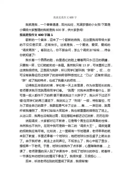 我就是我作文600字_话题作文范文_