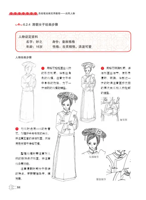 清朝女子绘画步骤_色铅笔绘画实用教程——古风人物_[共5页]