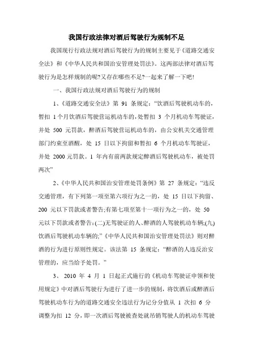 我国行政法律对酒后驾驶行为规制不足