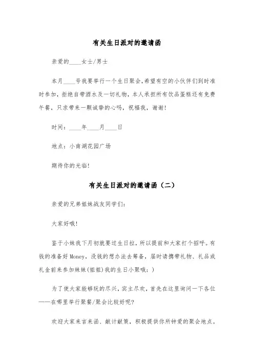 有关生日派对的邀请函(五篇)