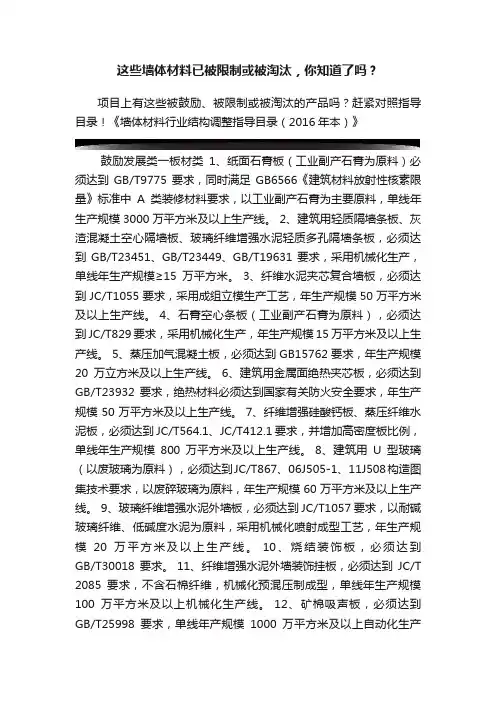 这些墙体材料已被限制或被淘汰，你知道了吗？
