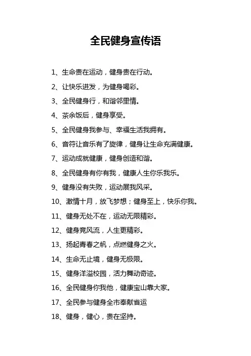 关于全民健身的宣传语