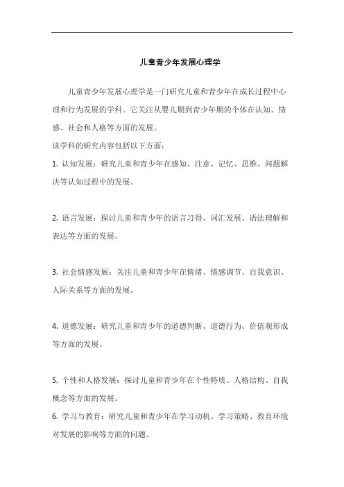 儿童青少年发展心理学