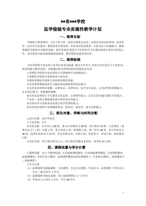 医学检验专业教学指导(实施)方案