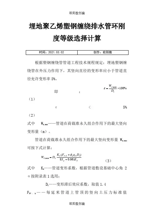 管材环刚度选择计算之欧阳数创编