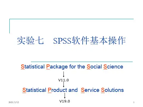 实验七---SPSS软件基本操作PPT课件