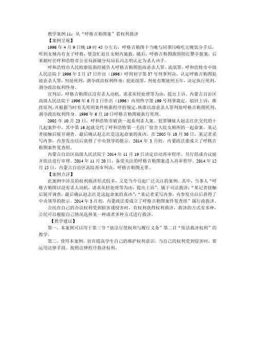 教学案例11：从“呼格吉勒图案”看权利救济