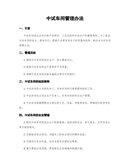 中试车间管理办法