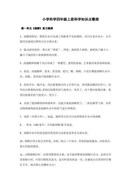 小学科学四年级上册科学知识点整理 