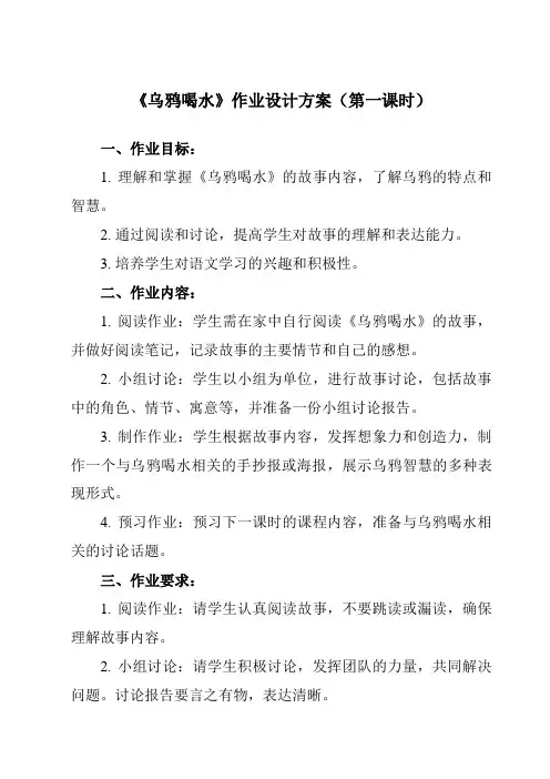 《13 乌鸦喝水》作业设计方案-小学语文统编版一年级上册