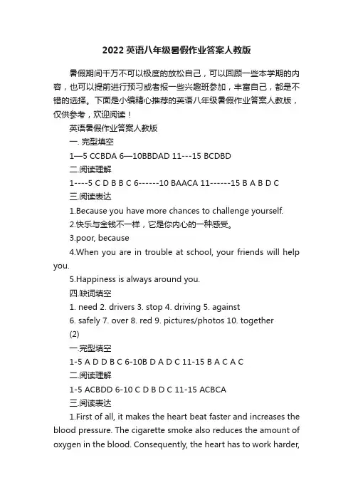 2022英语八年级暑假作业答案人教版