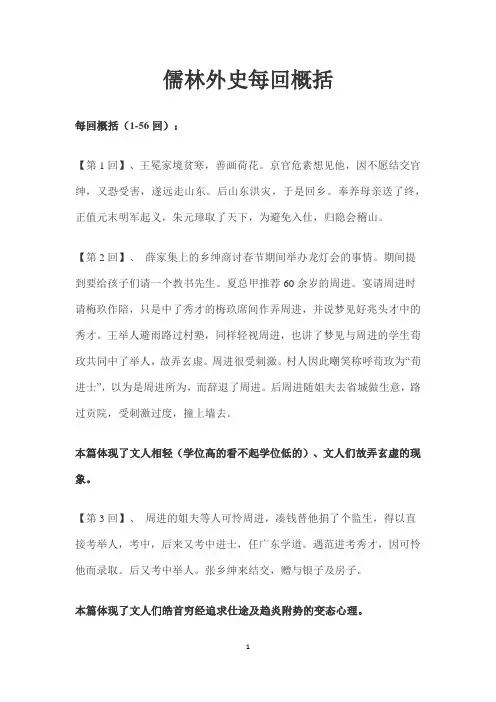(完整版)儒林外史56回概括