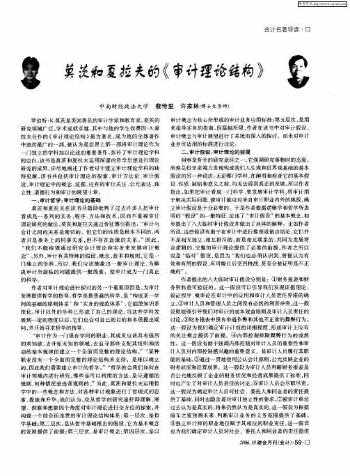 莫茨和夏拉夫的《审计理论结构》