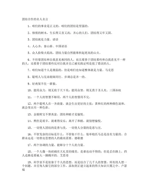 团结合作的名人名言