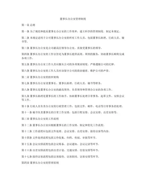 董事长办公室管理制度