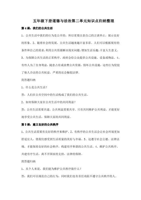 五年级下册道德与法治第二单元知识点归纳整理