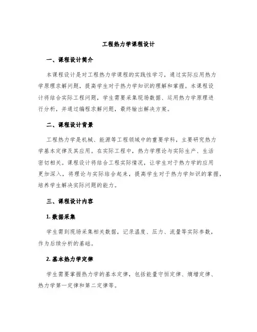 工程热力学课程设计