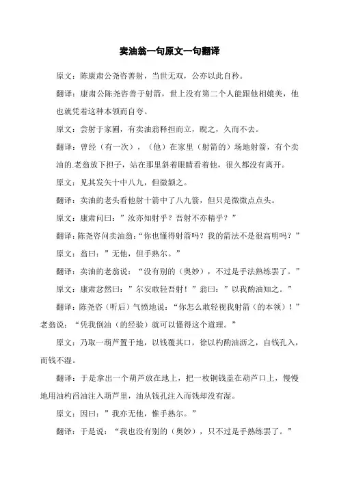 卖油翁一句原文一句翻译