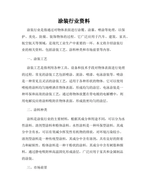 涂装行业资料