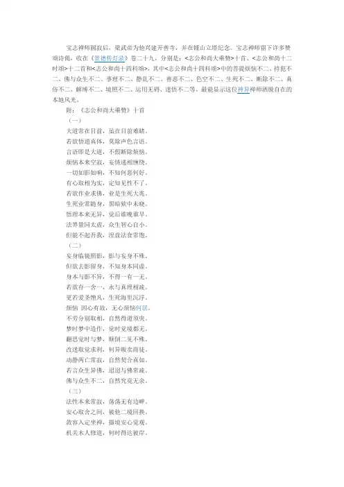 宝志禅师著录