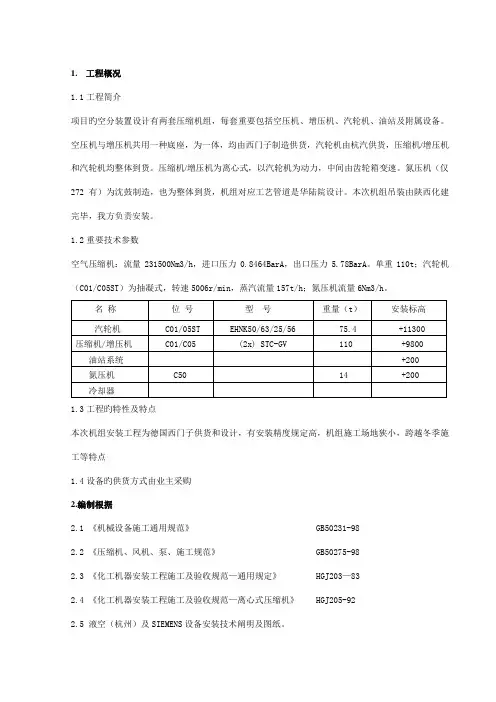 空分机组安装施工方案