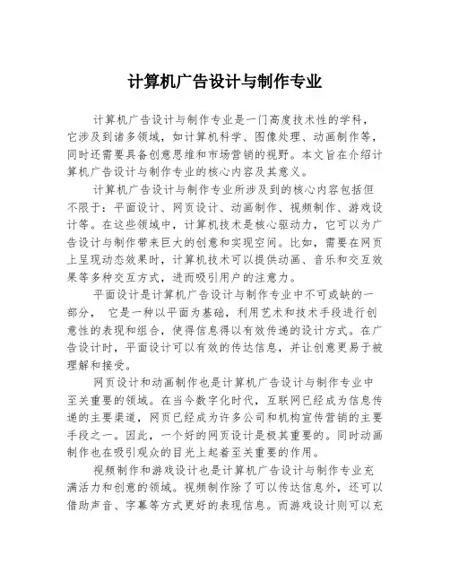 计算机广告设计与制作专业
