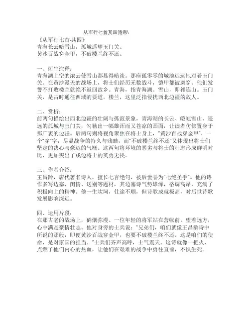 从军行七首其四诗意