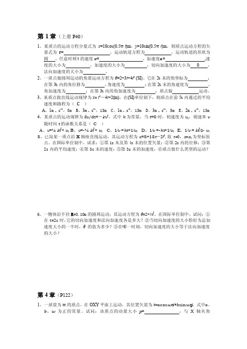 大学物理复习资料