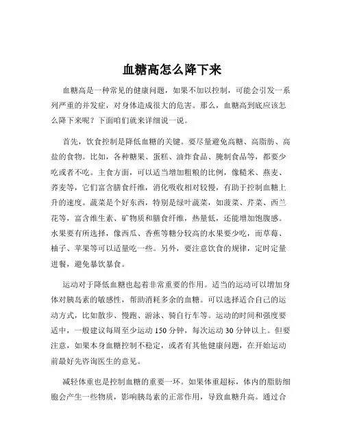 血糖高怎么降下来