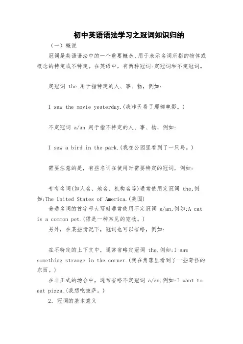 中考英语语法学习之冠词知识归纳
