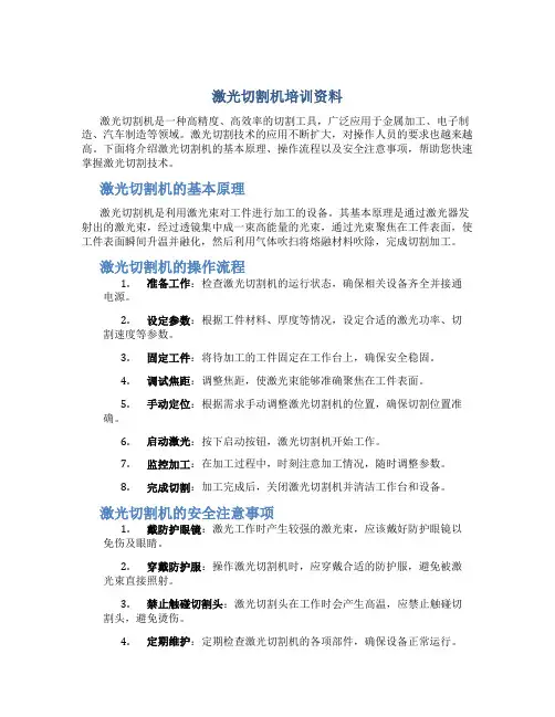 激光切割机培训资料