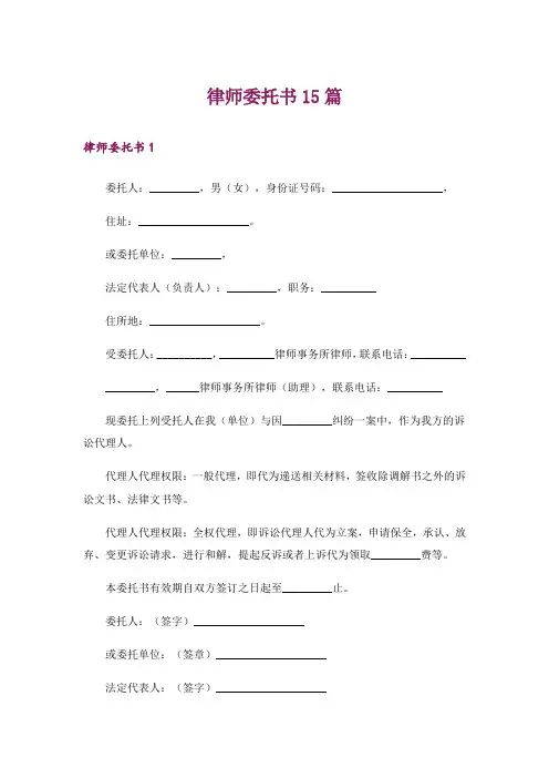 律师委托书15篇