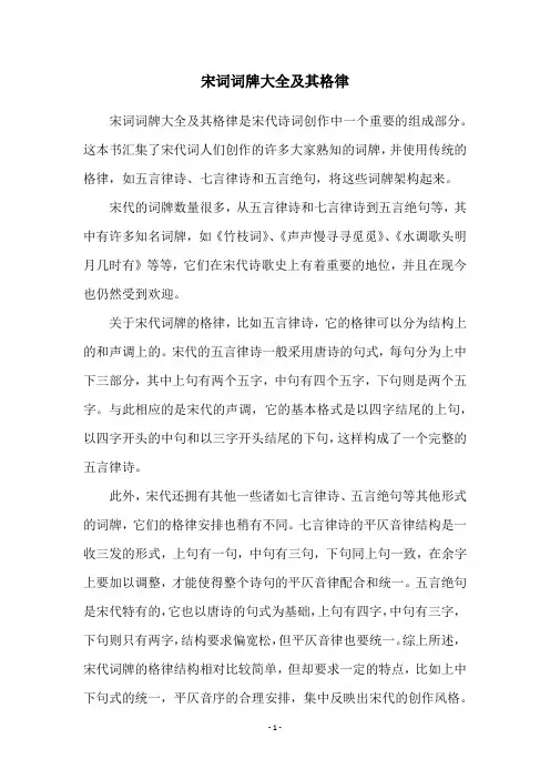 宋词词牌大全及其格律