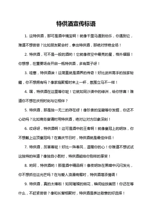 特供酒宣传标语
