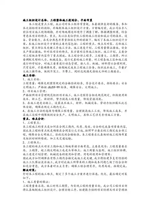 工程整体施工段划分、平面布置及重点、难点分析