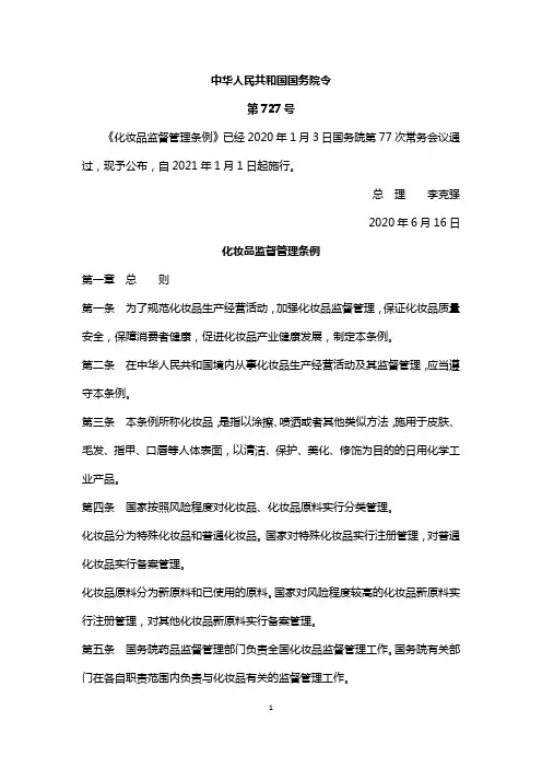 2020版化妆品监督管理条例