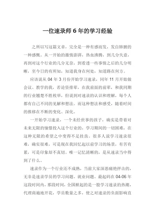 一位速录师6年的学习经验