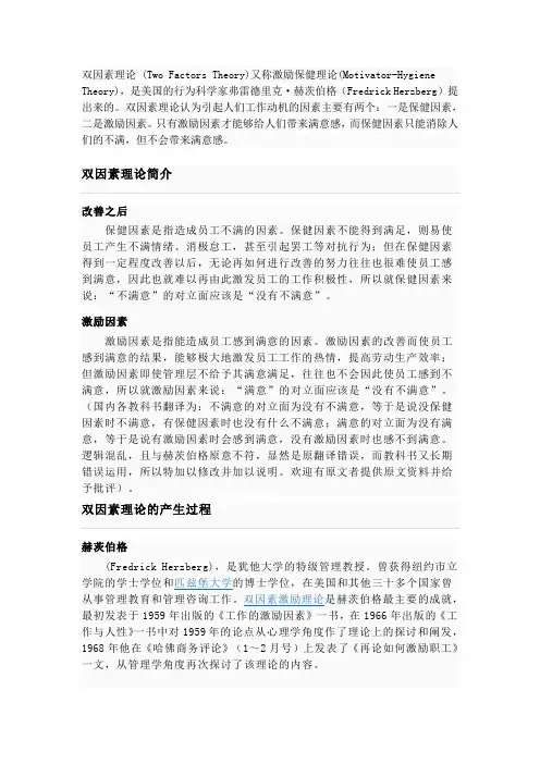 弗雷德里克·赫茨伯格   双因素理论
