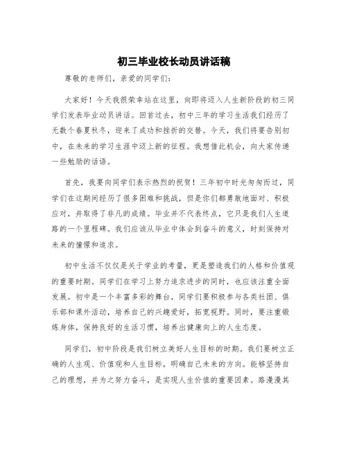 初三毕业校长动员讲话稿